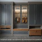 Шкаф с системой климат-контроля для хранения гитары, синтезатора и нотных тетрадей